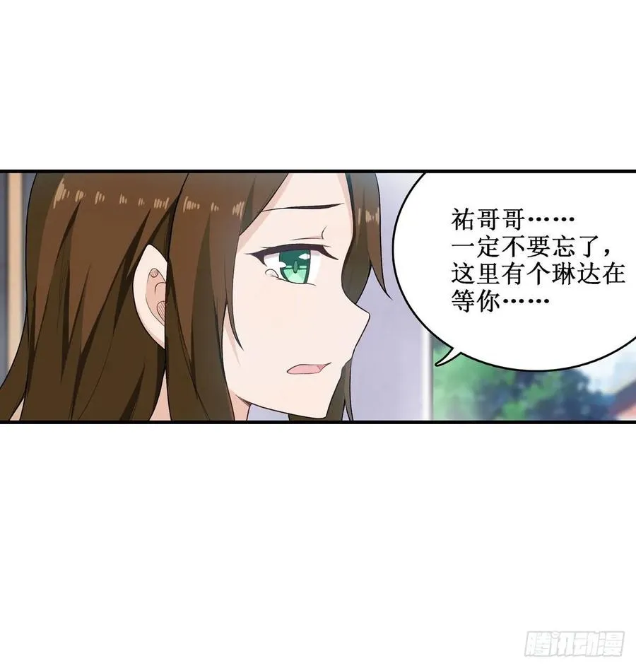 第65话 第一皇女 第24页