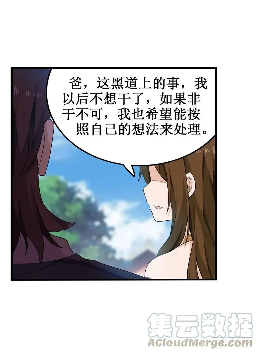 第65话 第一皇女 第25页