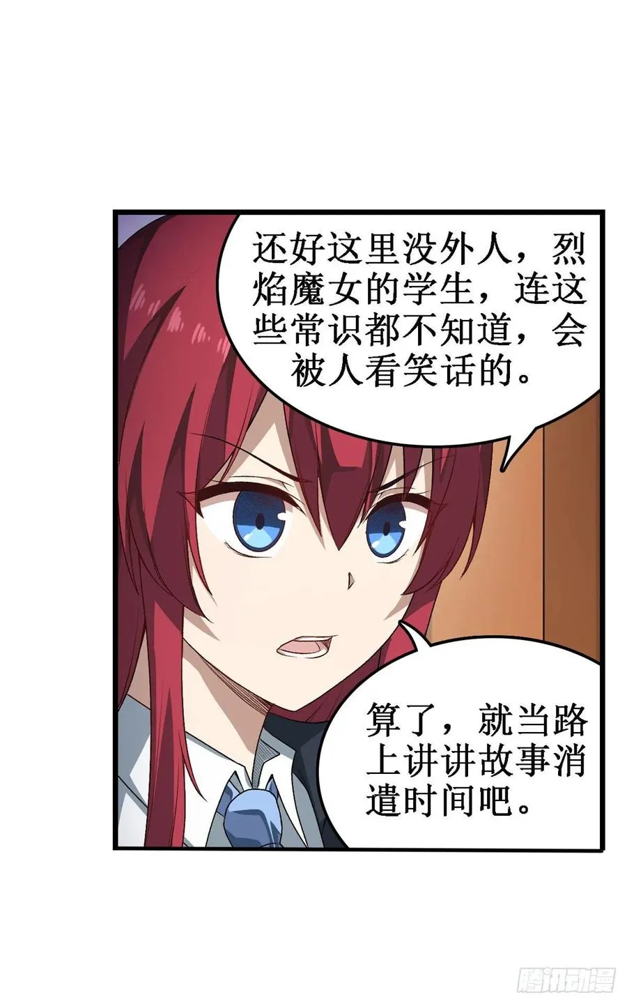 第65话 第一皇女 第30页