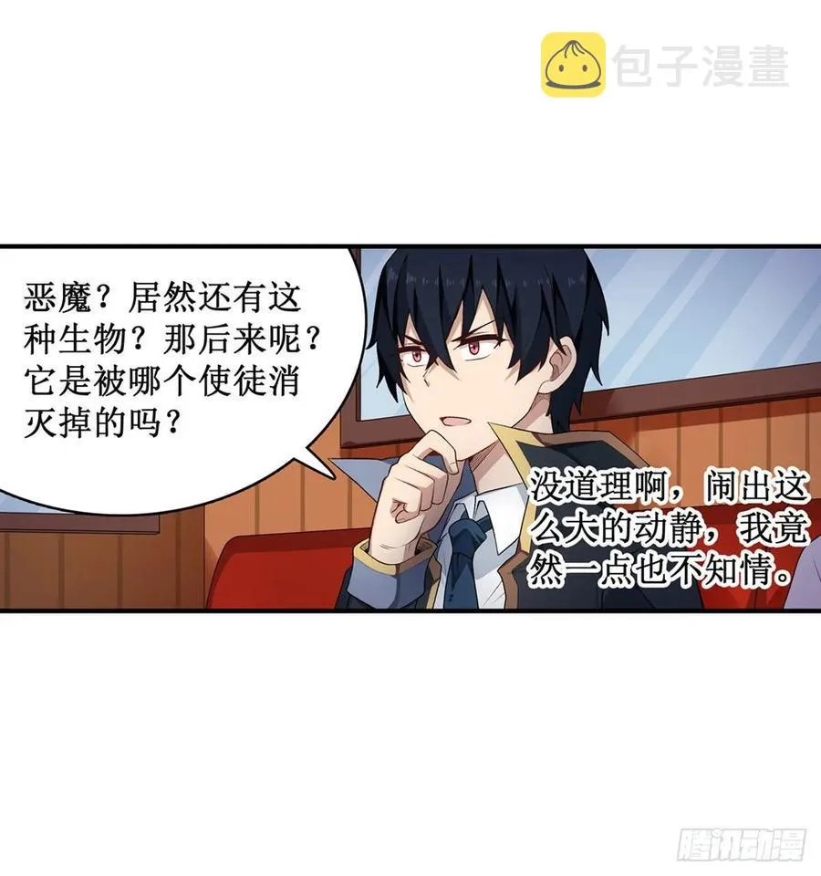 第65话 第一皇女 第34页