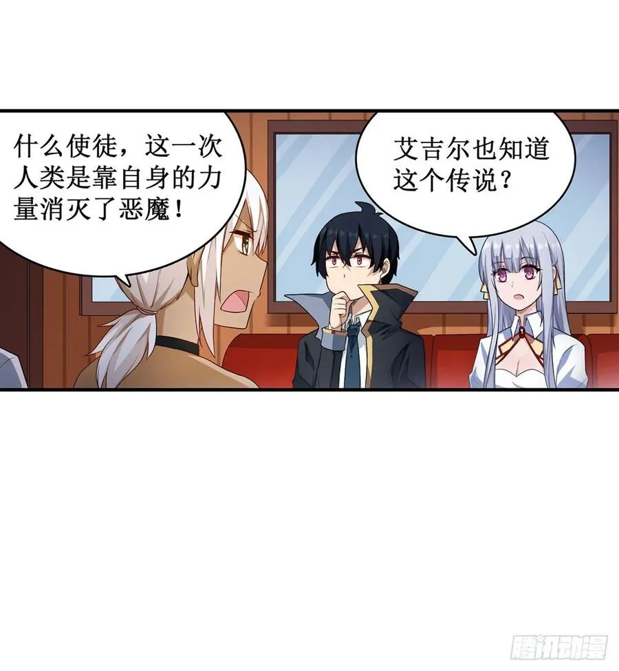 第65话 第一皇女 第35页