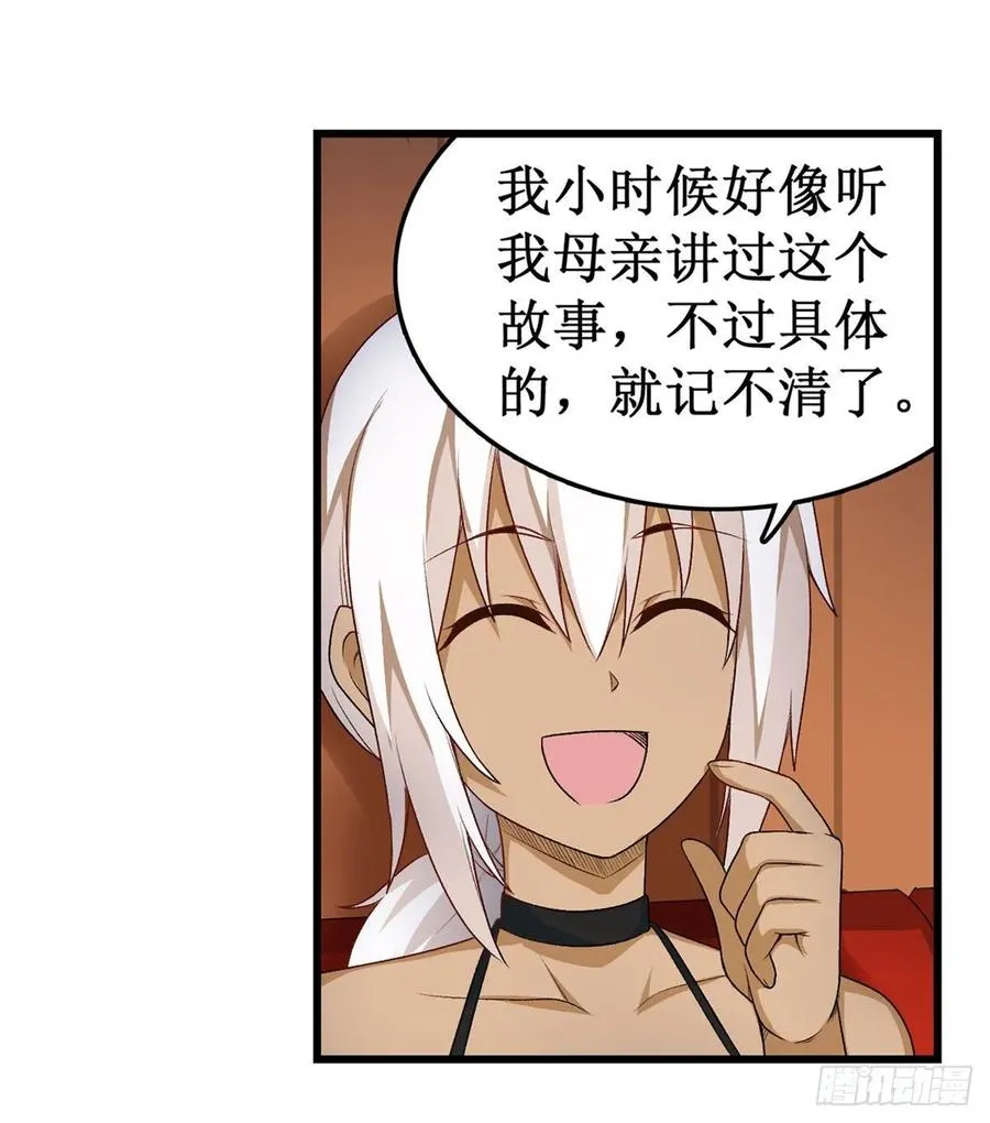 第65话 第一皇女 第36页