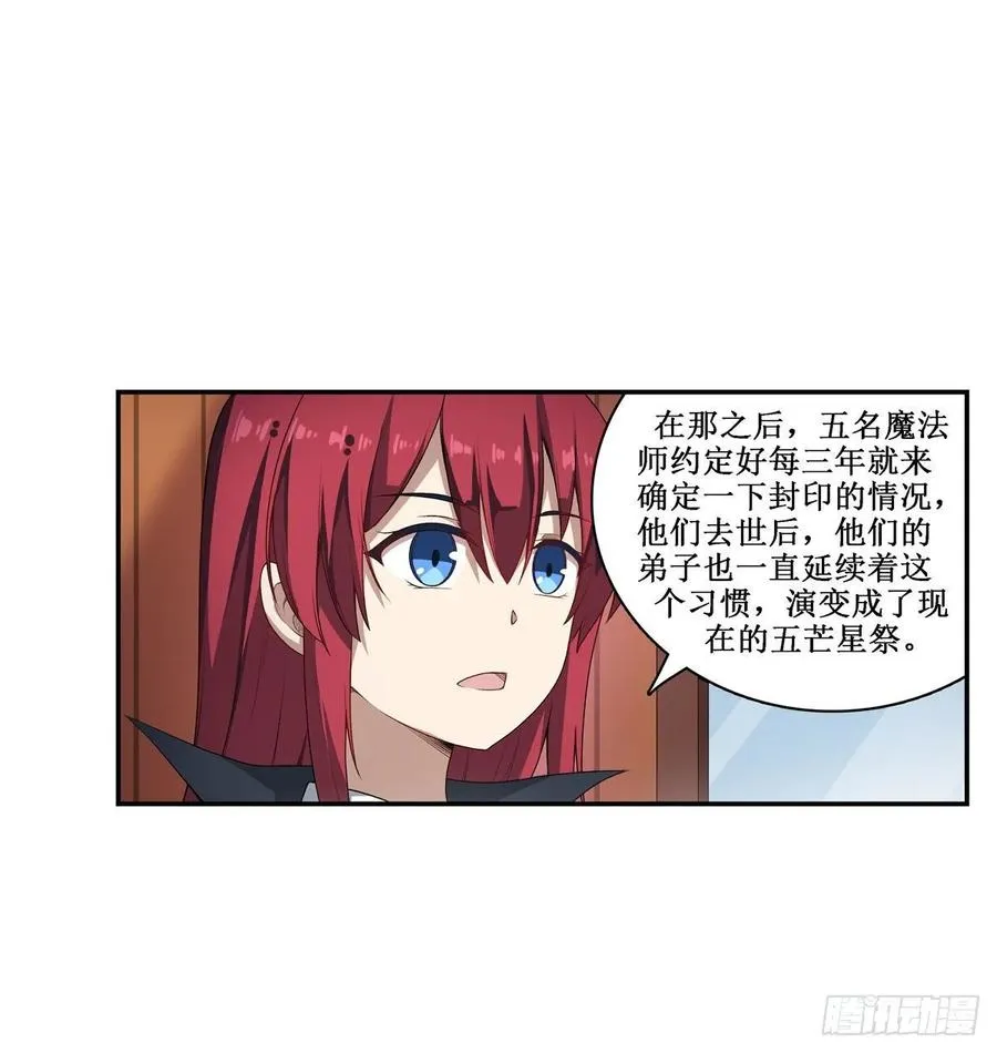 第65话 第一皇女 第38页