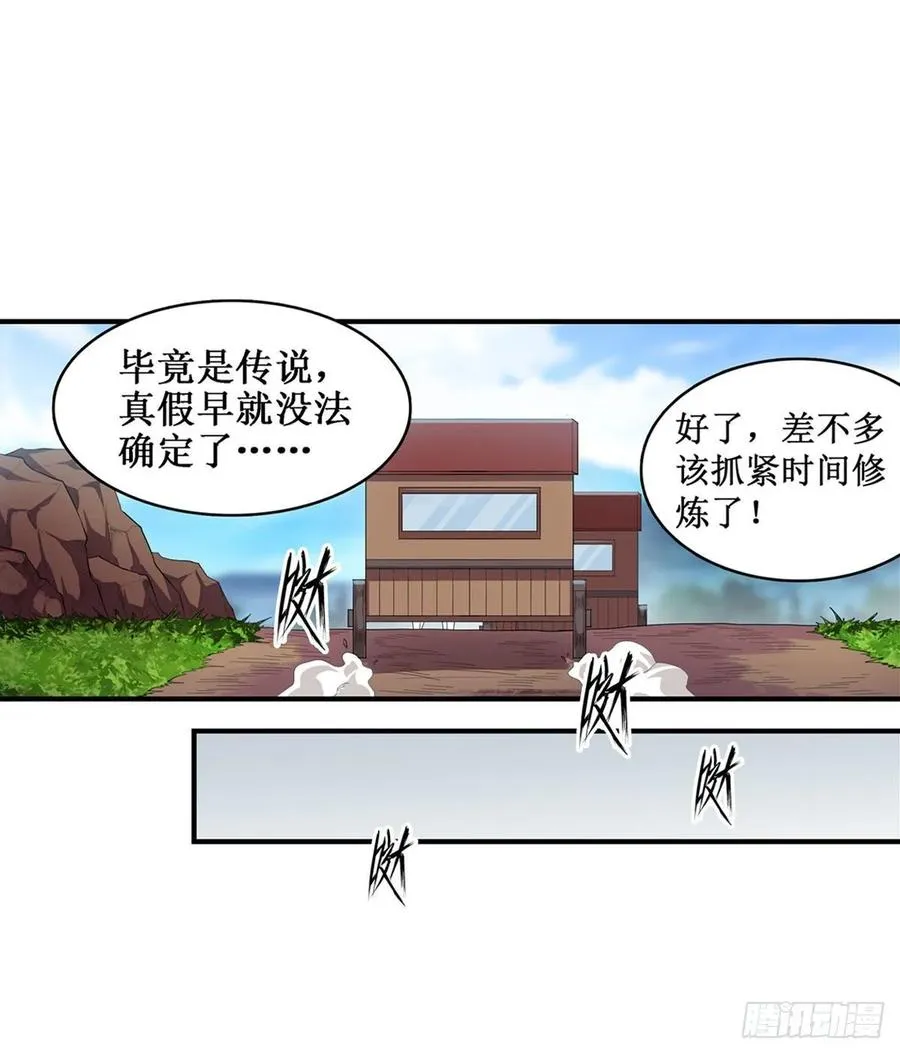 第65话 第一皇女 第40页
