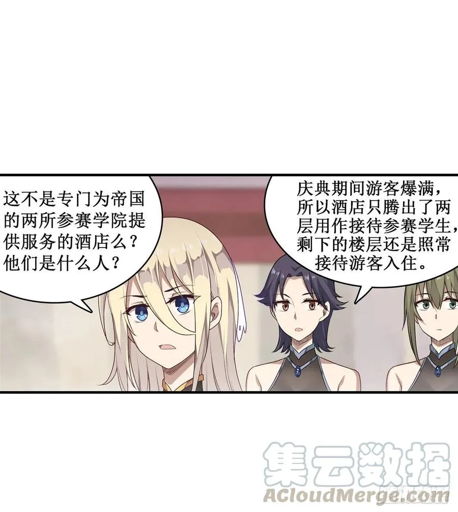 第65话 第一皇女 第45页
