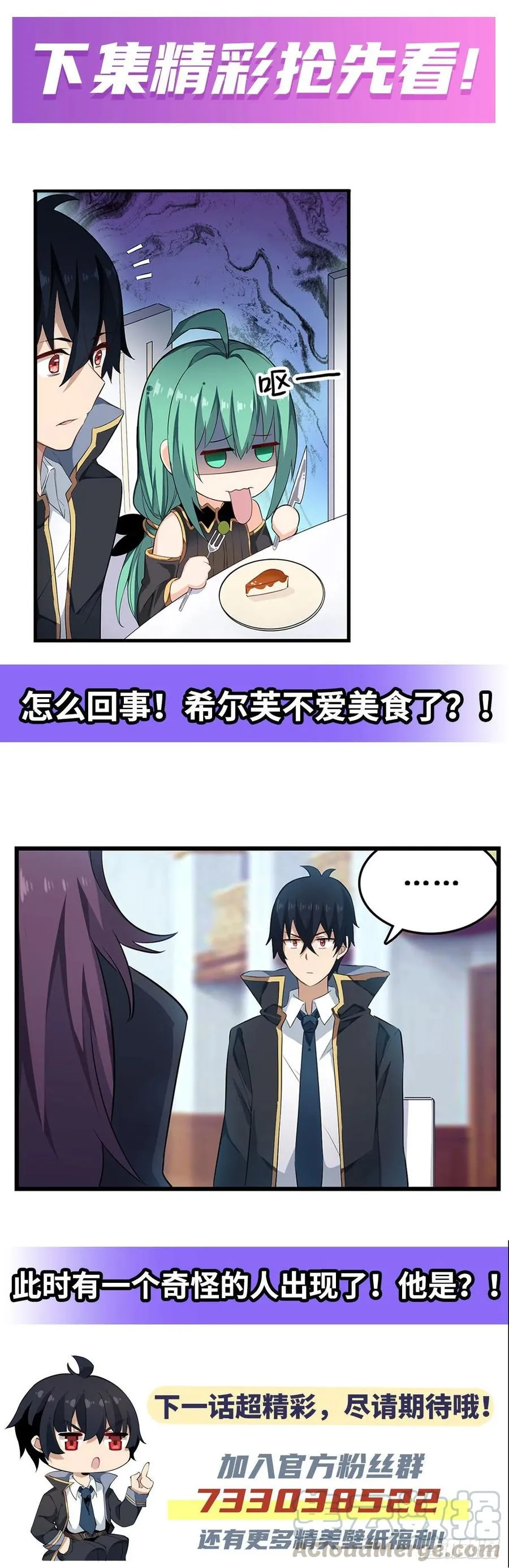 第65话 第一皇女 第49页