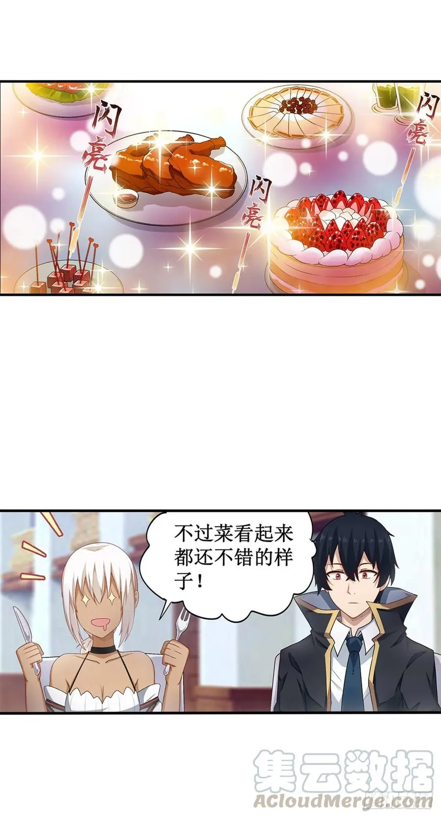 第66话 中毒 第17页