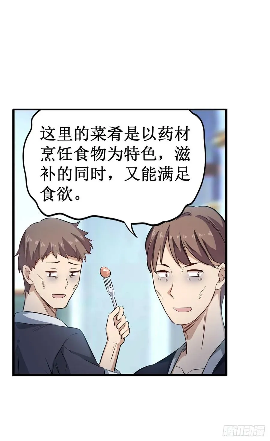 第66话 中毒 第22页
