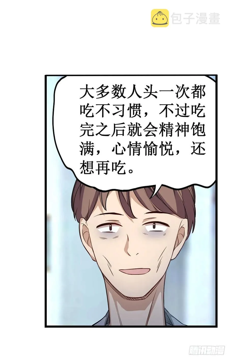 第66话 中毒 第23页