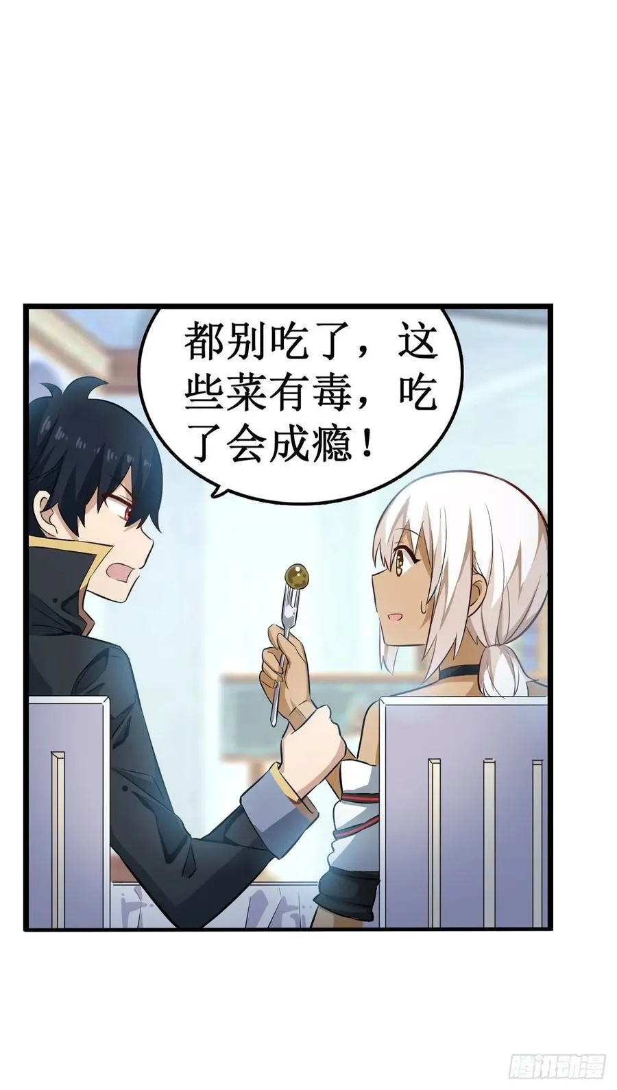 第66话 中毒 第26页