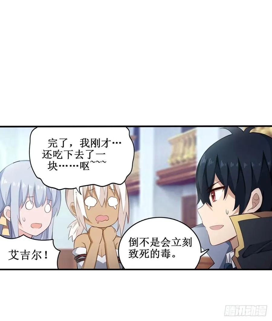 第66话 中毒 第28页