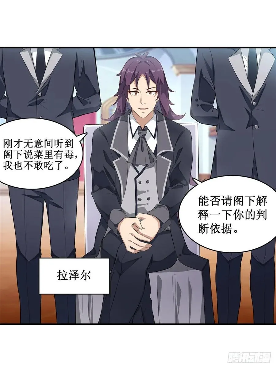 第66话 中毒 第30页