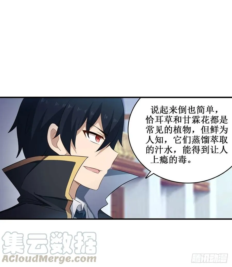 第66话 中毒 第33页