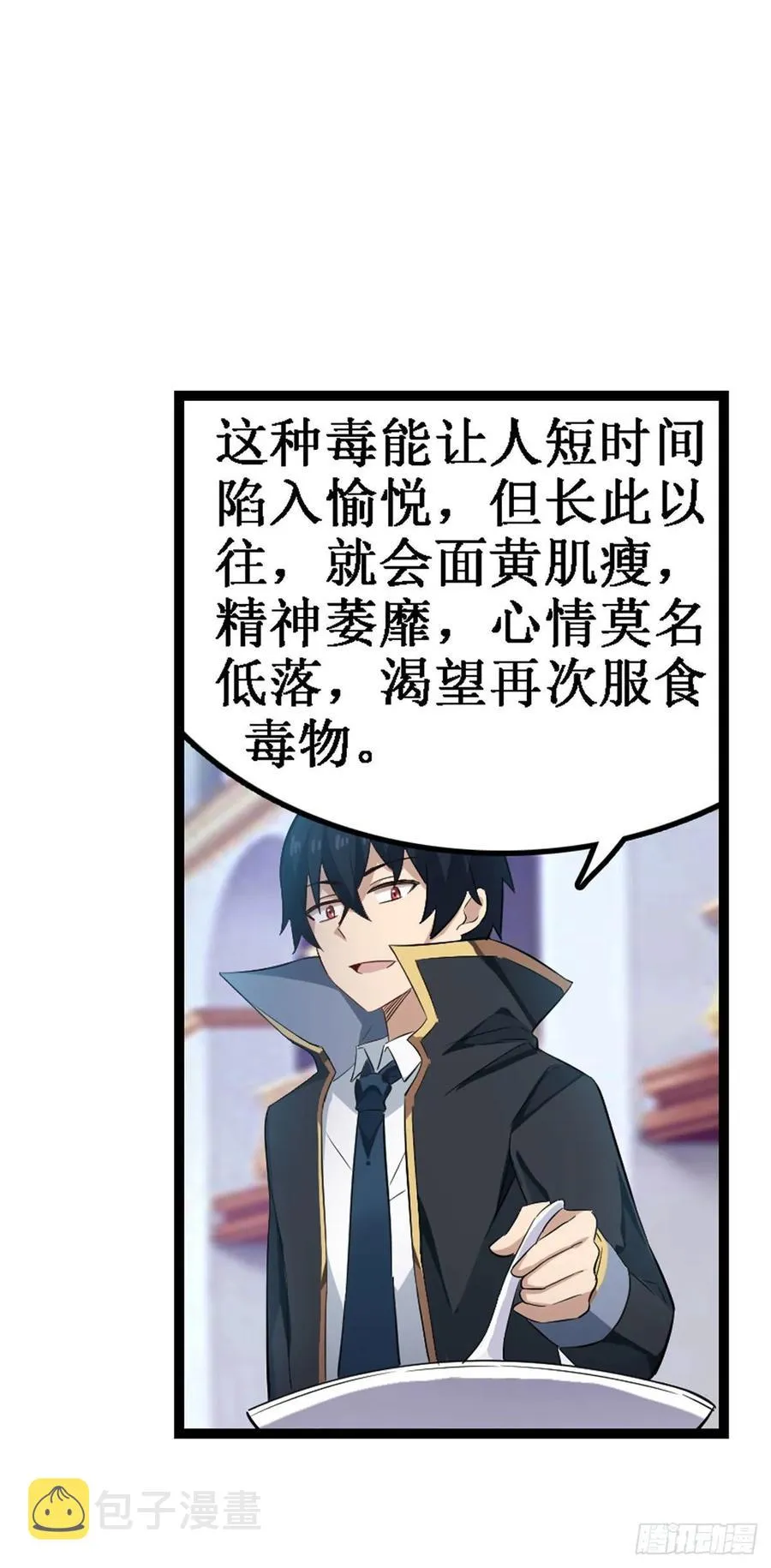 第66话 中毒 第34页