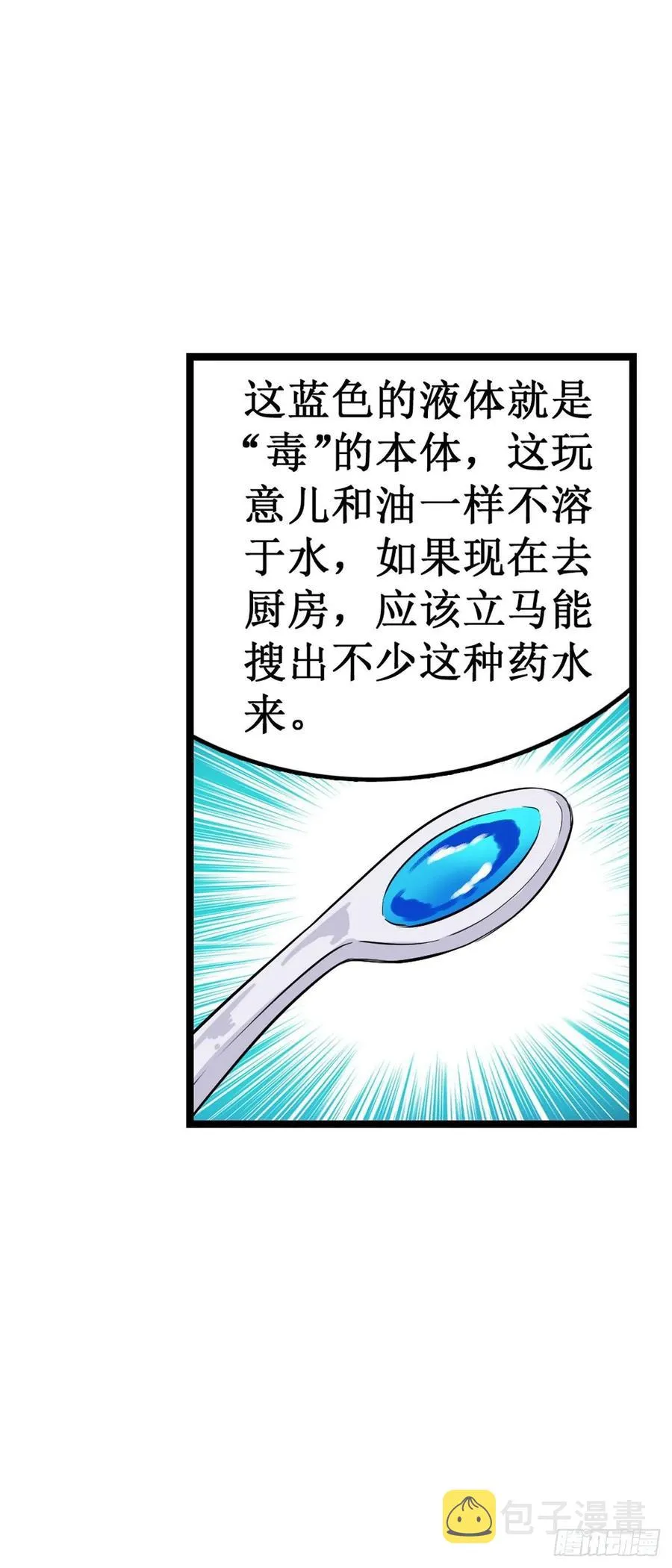 第66话 中毒 第36页