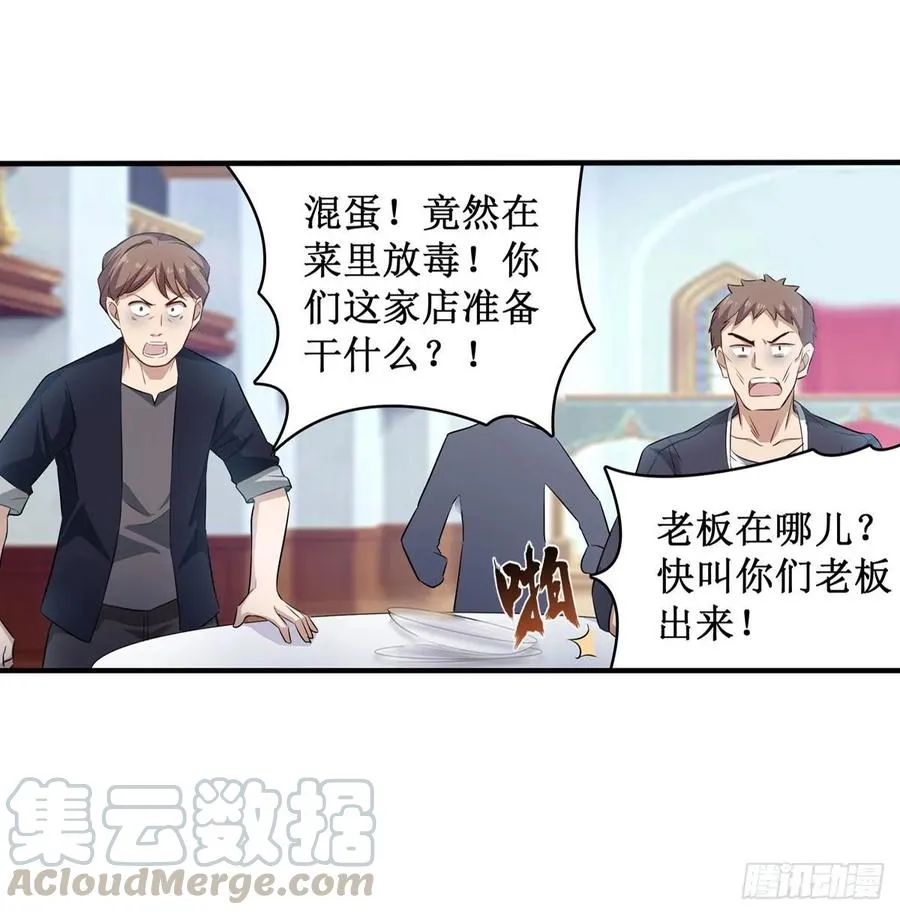 第66话 中毒 第37页