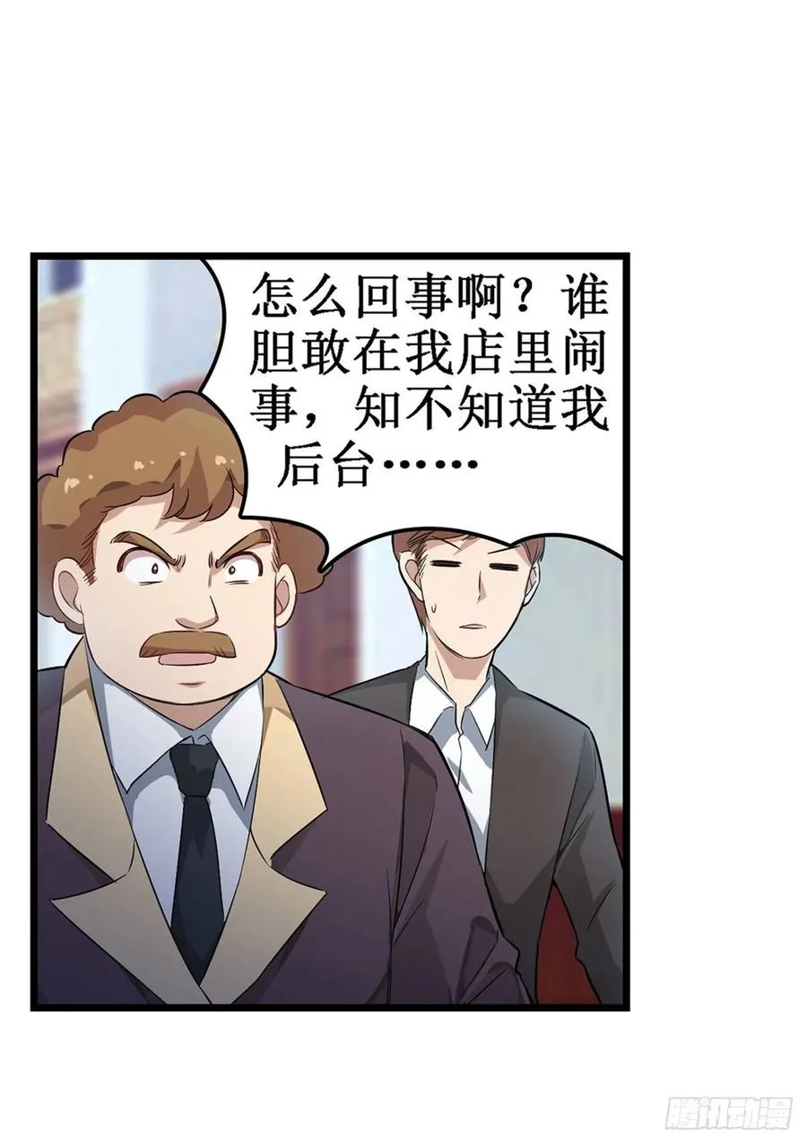 第66话 中毒 第38页