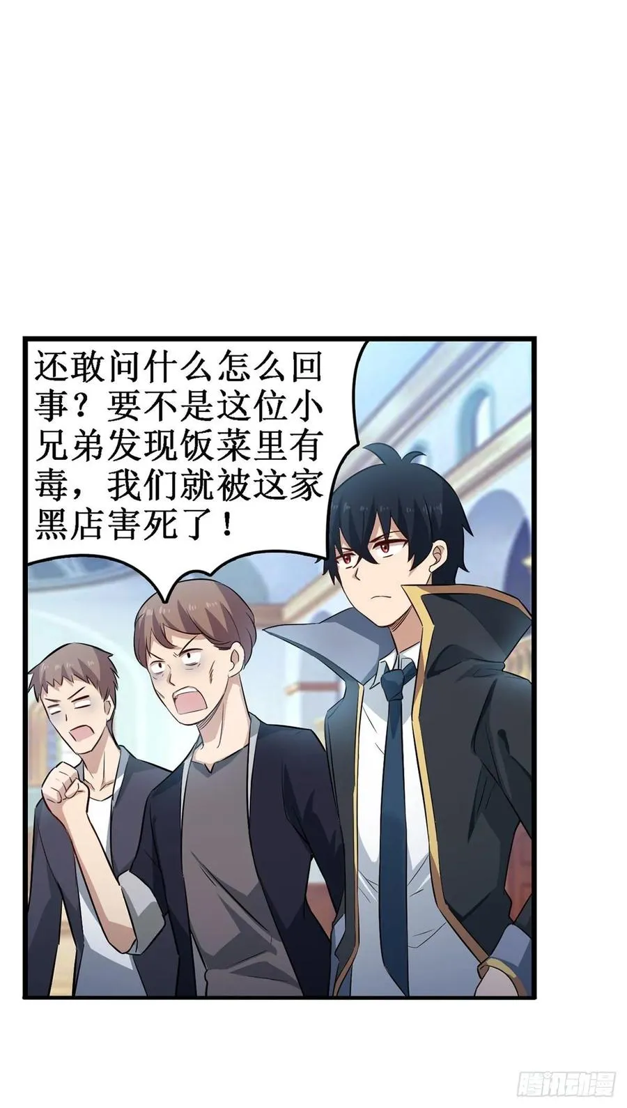 第66话 中毒 第40页