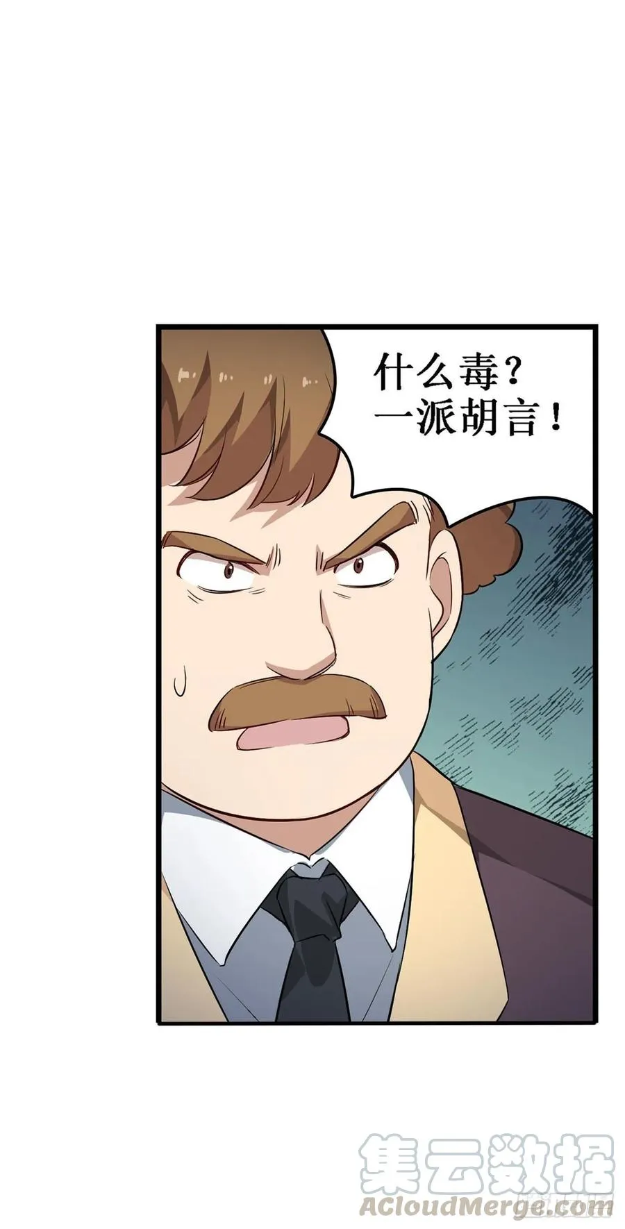 第66话 中毒 第41页