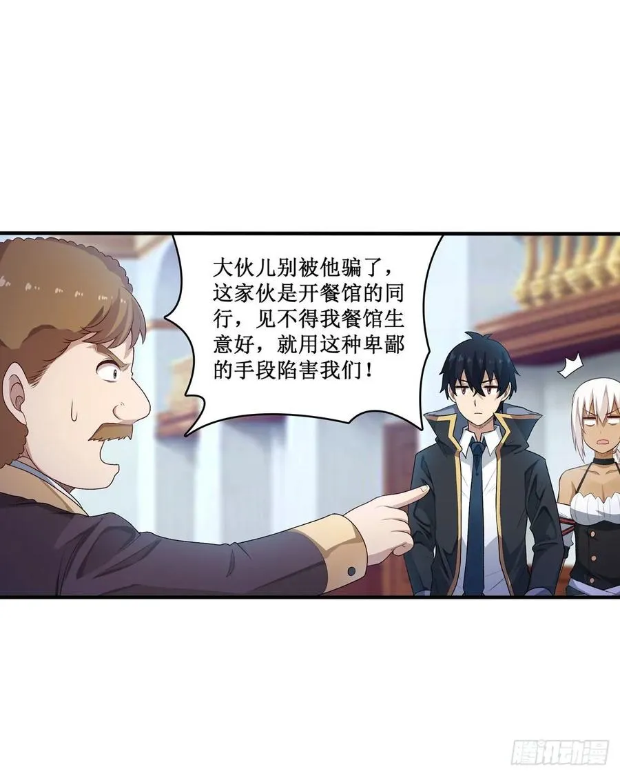 第66话 中毒 第42页