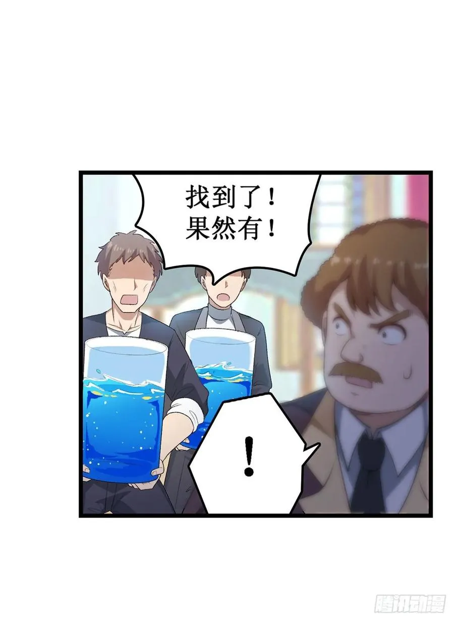 第66话 中毒 第44页