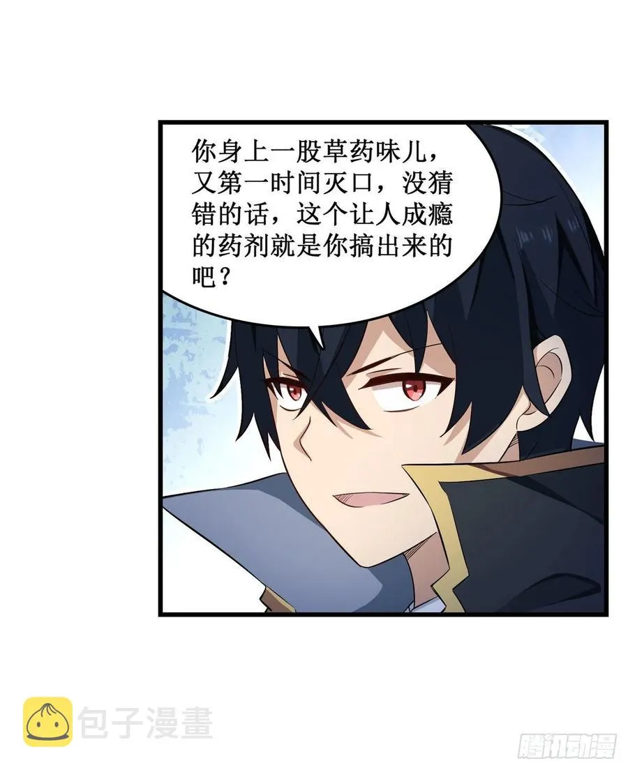 第66话 中毒 第55页