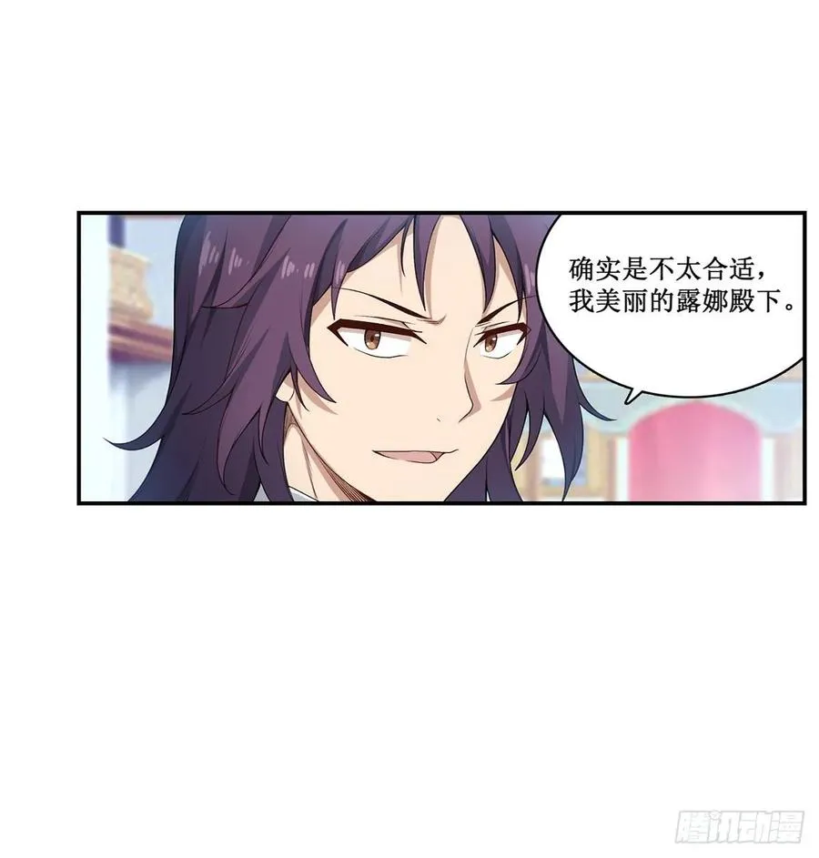 第67话 解除婚约 第7页