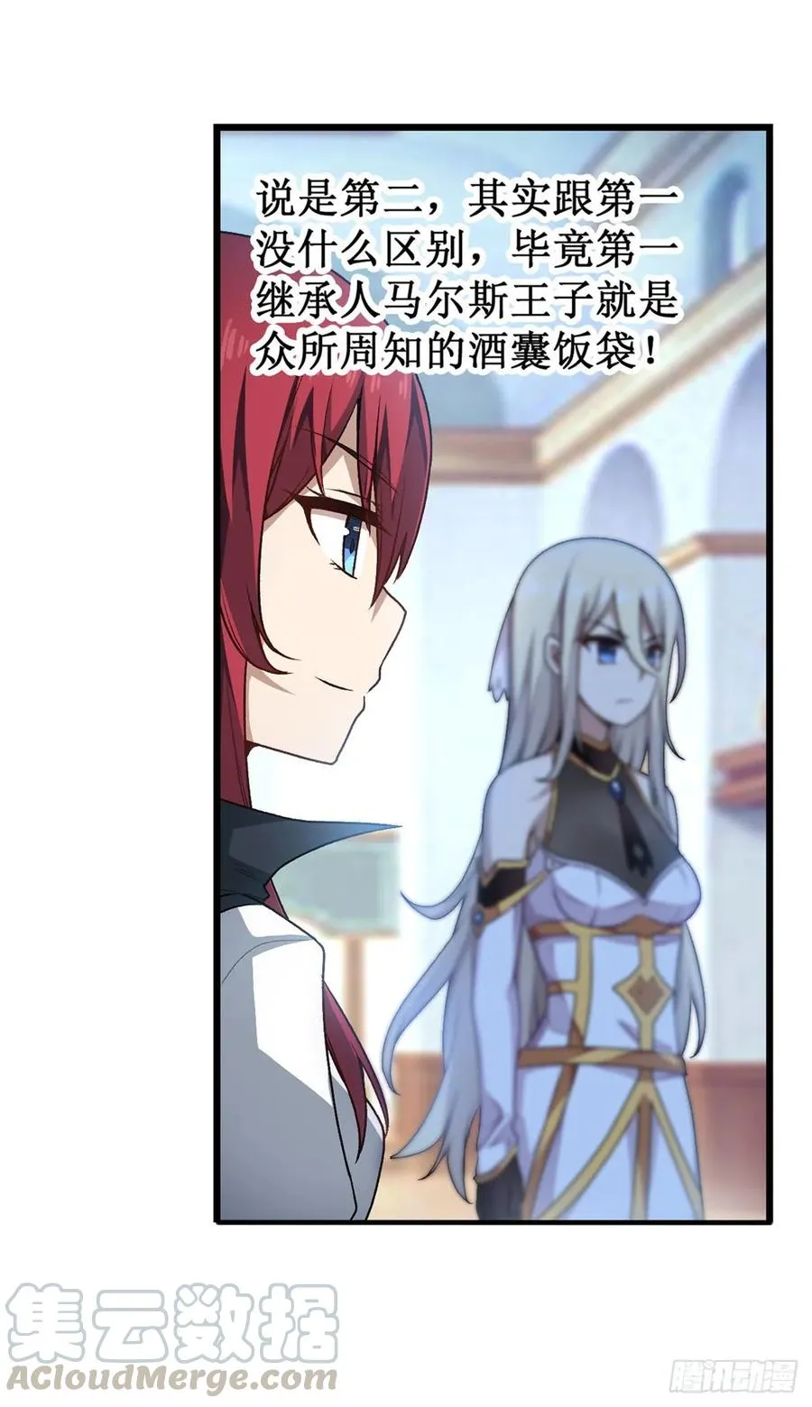 第67话 解除婚约 第9页
