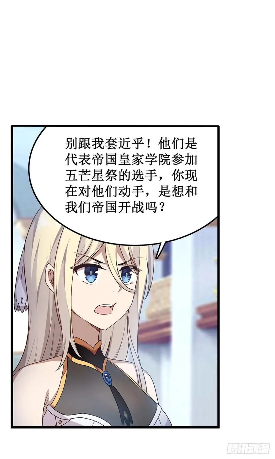 第67话 解除婚约 第10页