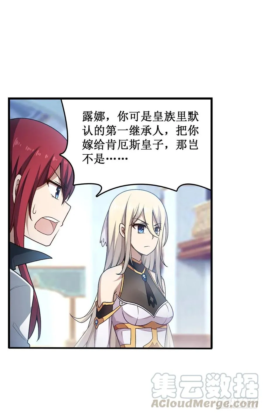 第67话 解除婚约 第13页