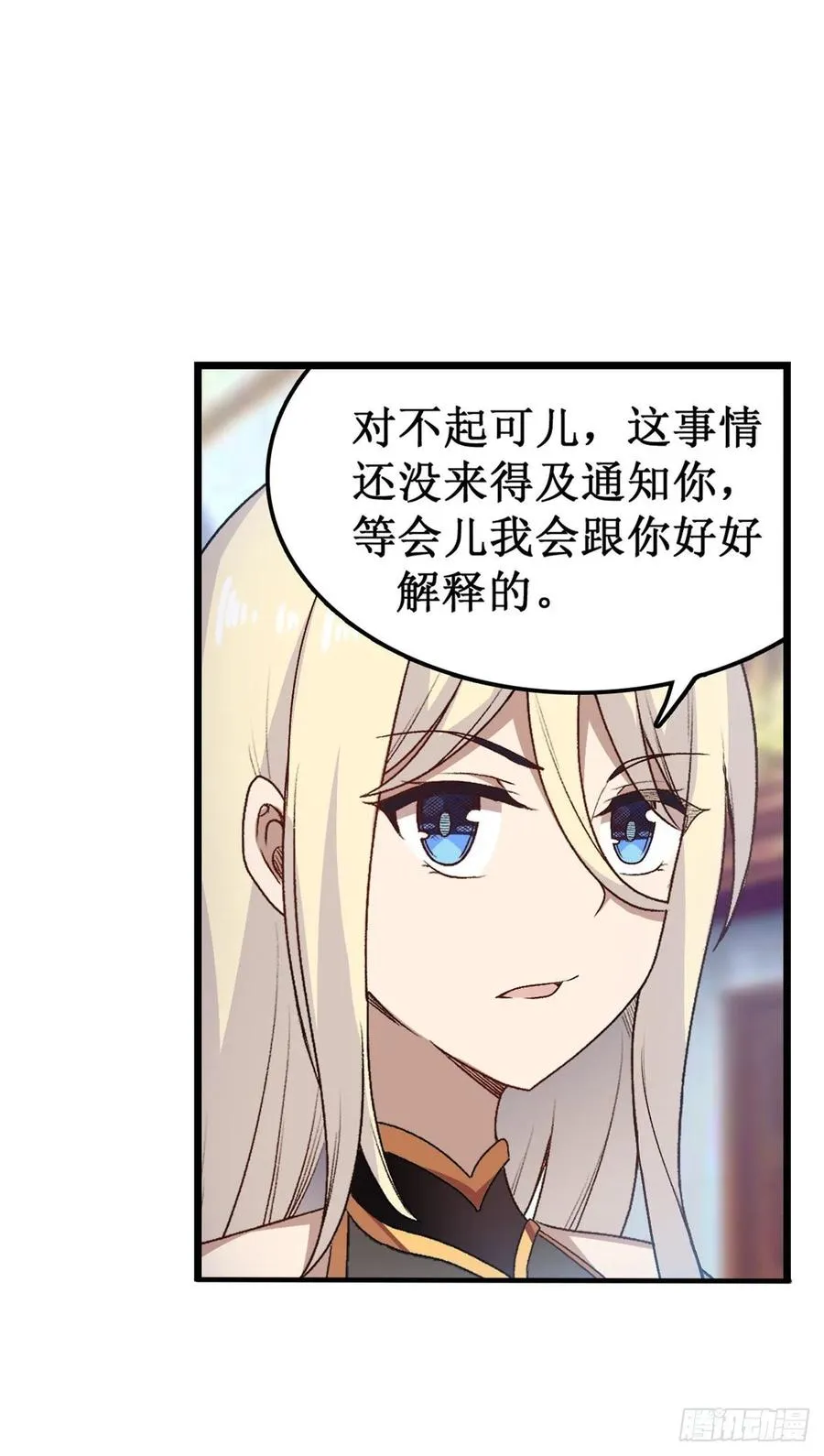第67话 解除婚约 第14页