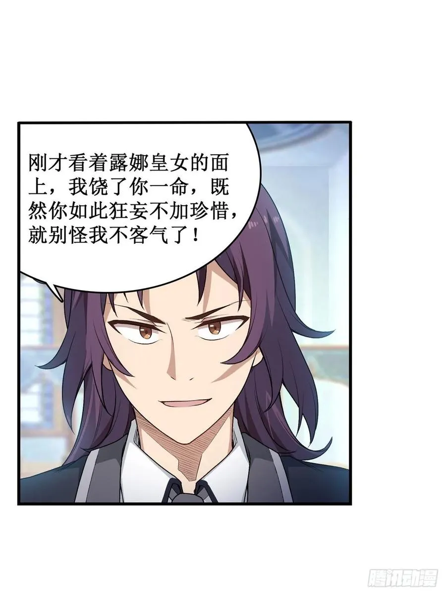 第67话 解除婚约 第19页