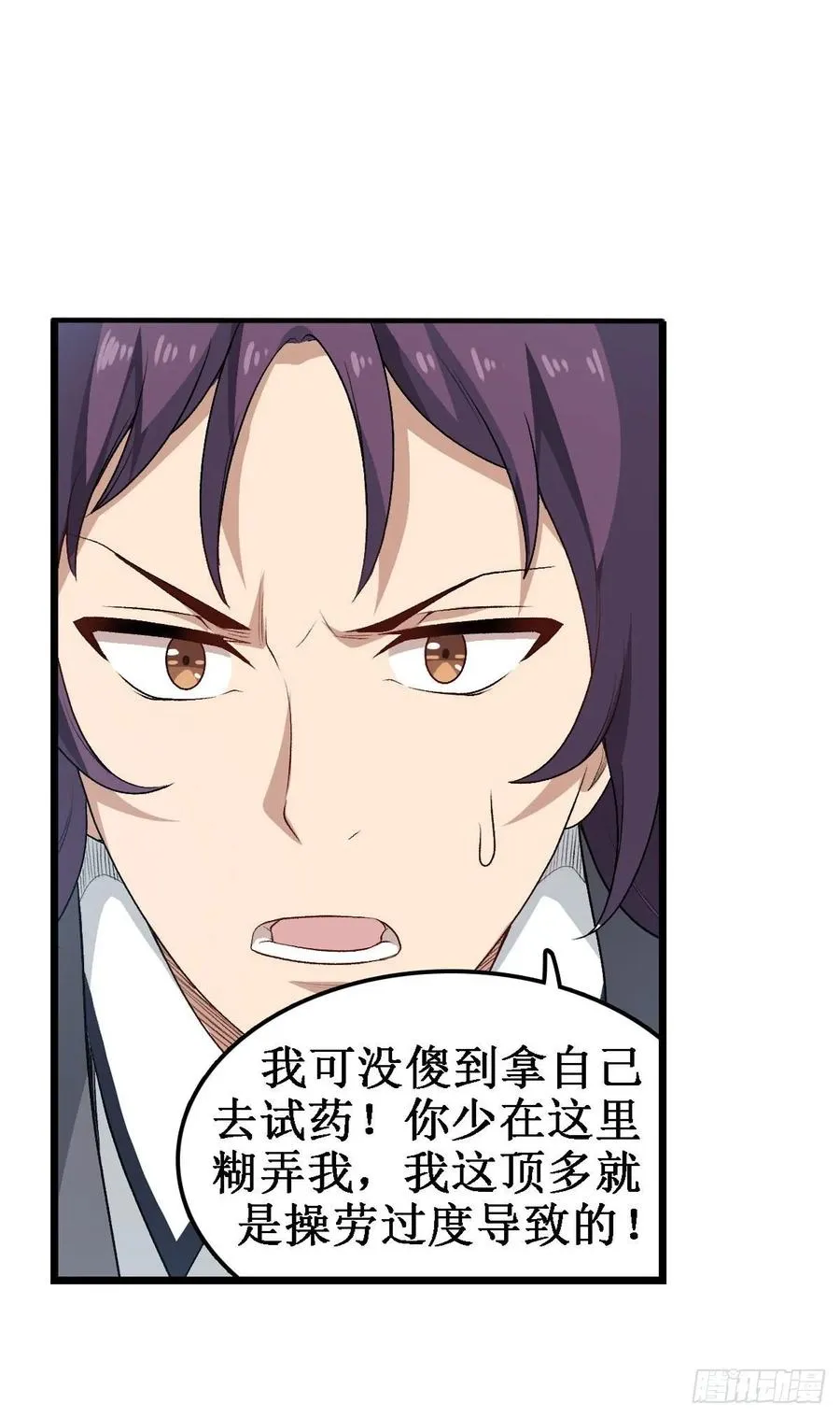 第67话 解除婚约 第24页