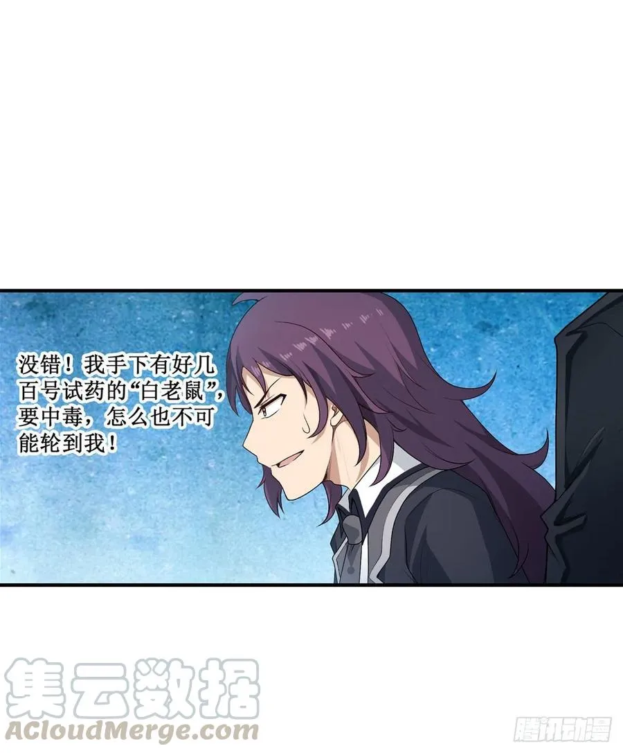 第67话 解除婚约 第25页