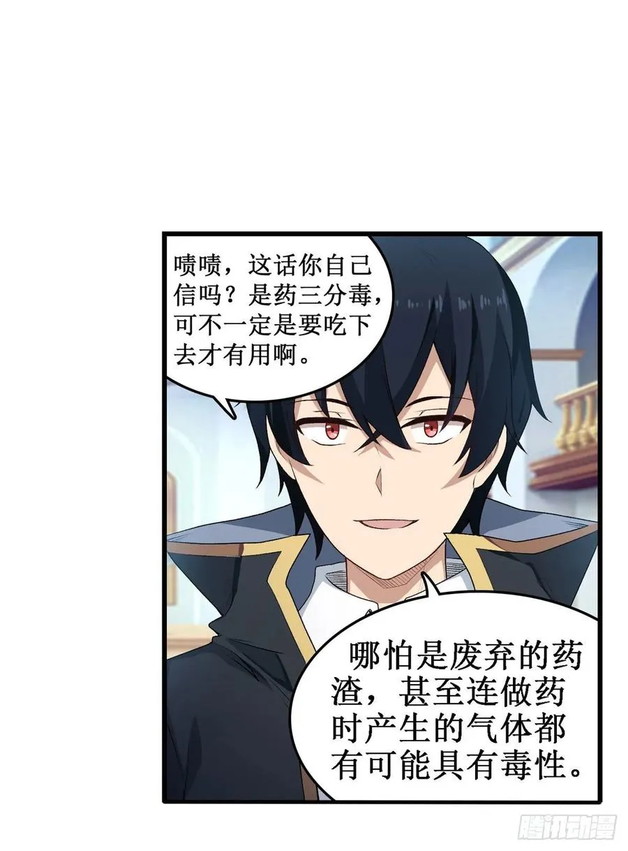 第67话 解除婚约 第26页