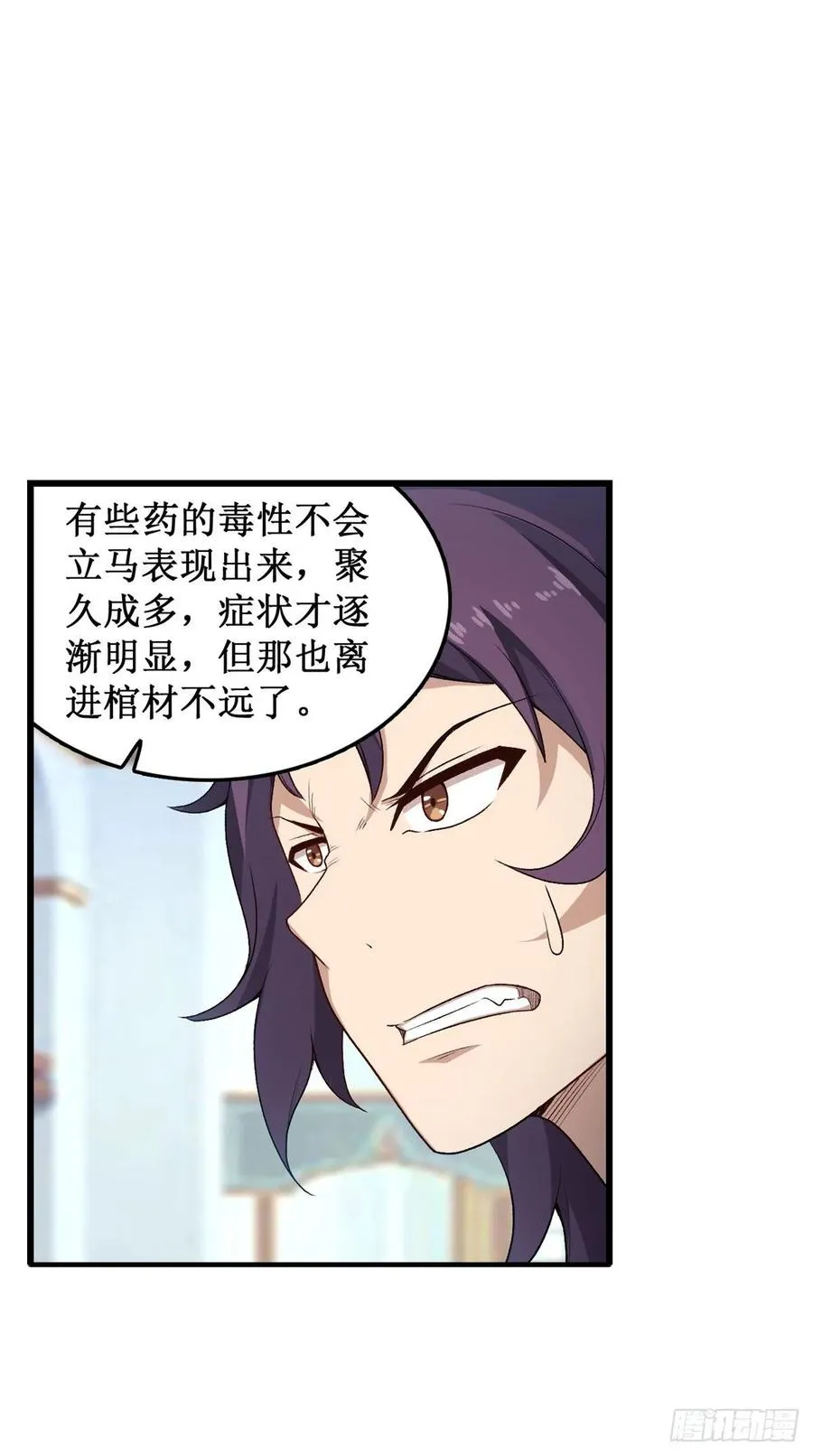 第67话 解除婚约 第27页