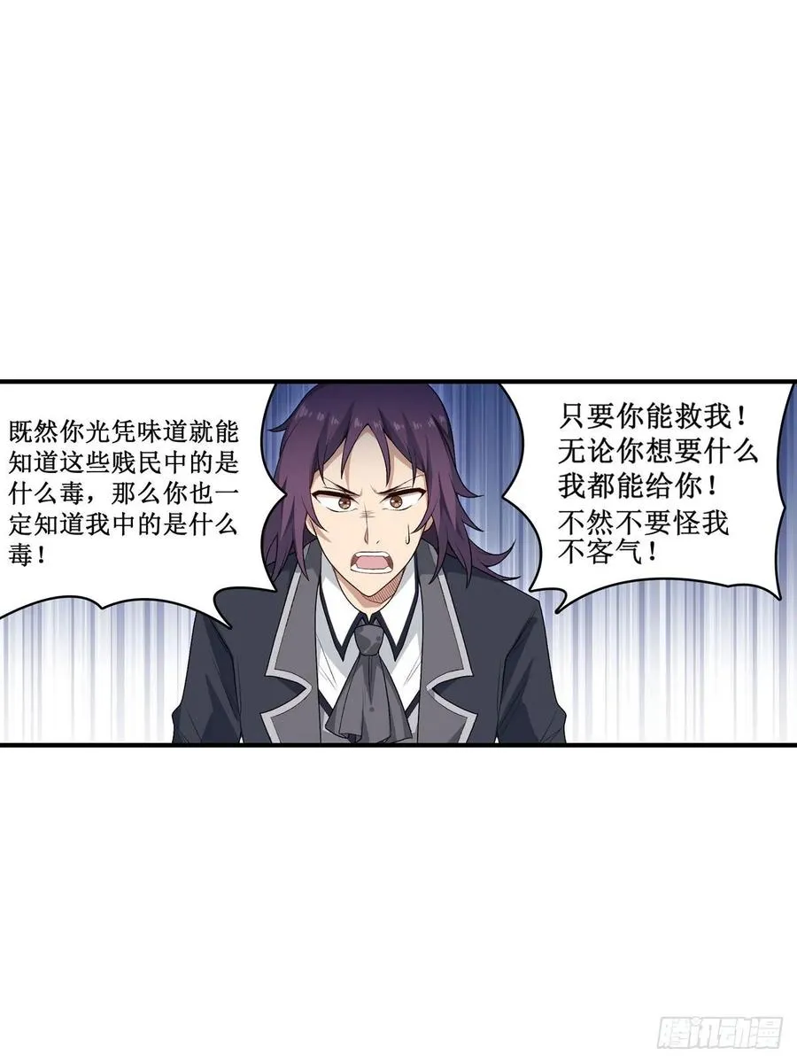 第67话 解除婚约 第30页
