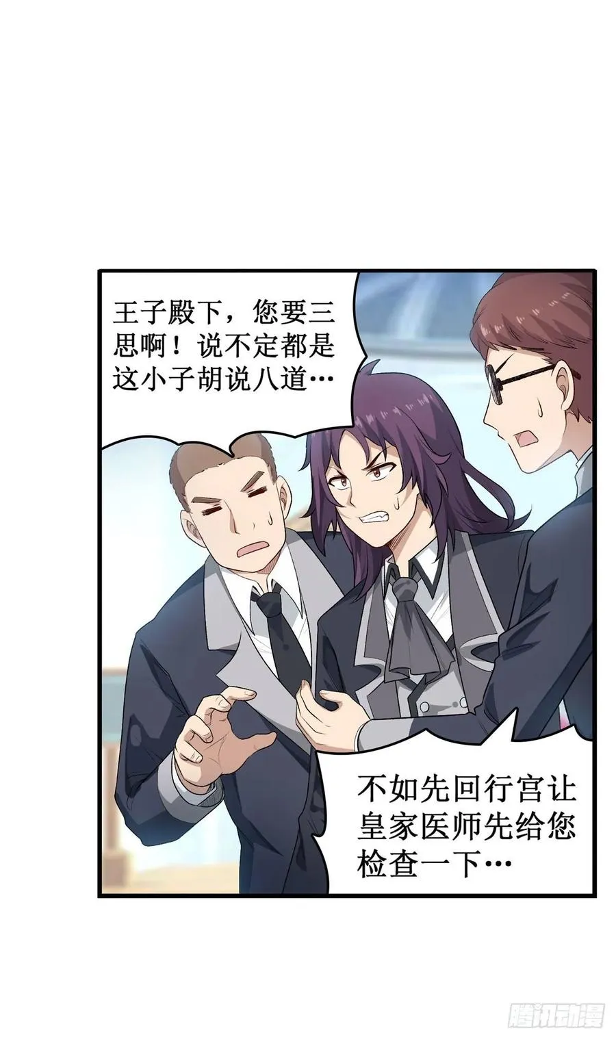 第67话 解除婚约 第32页