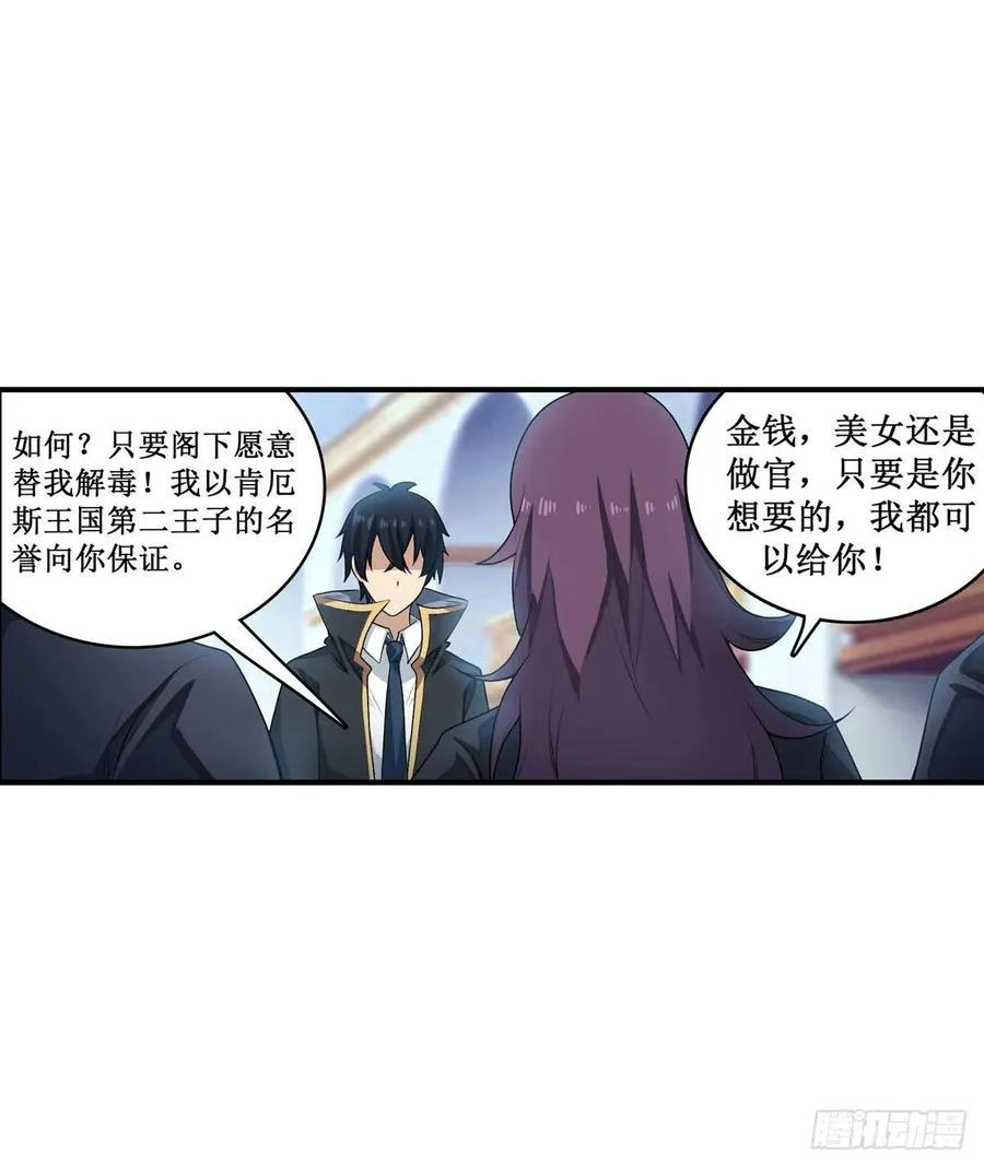 第67话 解除婚约 第34页