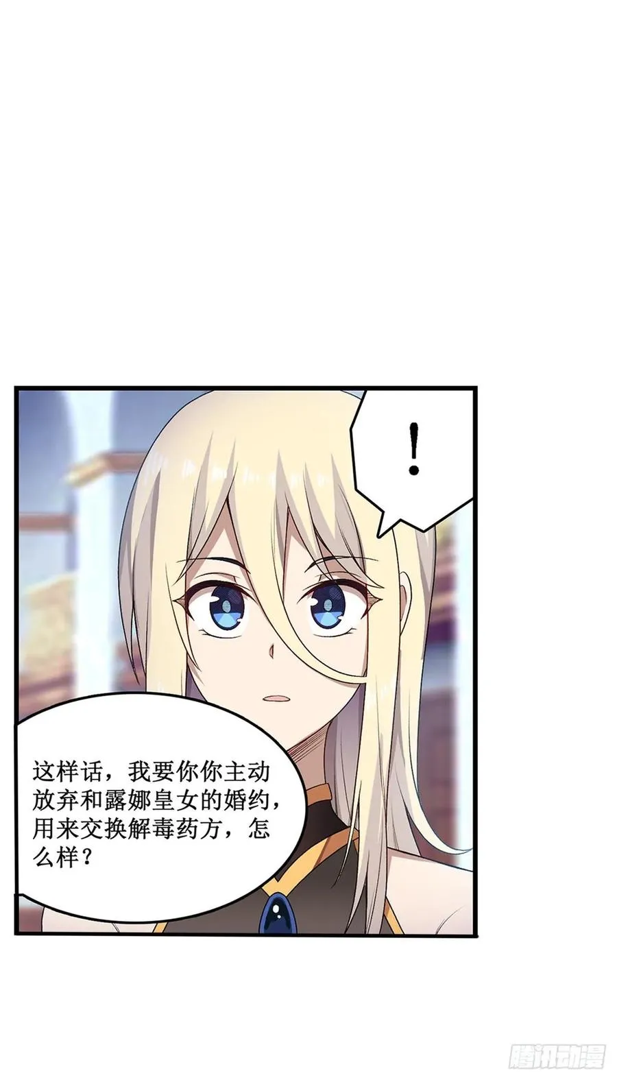 第67话 解除婚约 第36页