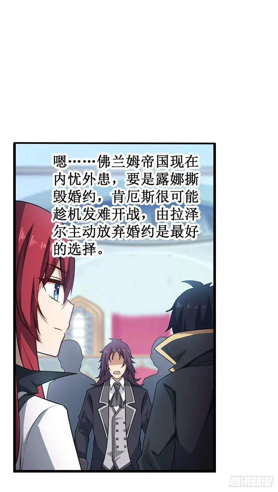 第67话 解除婚约 第38页