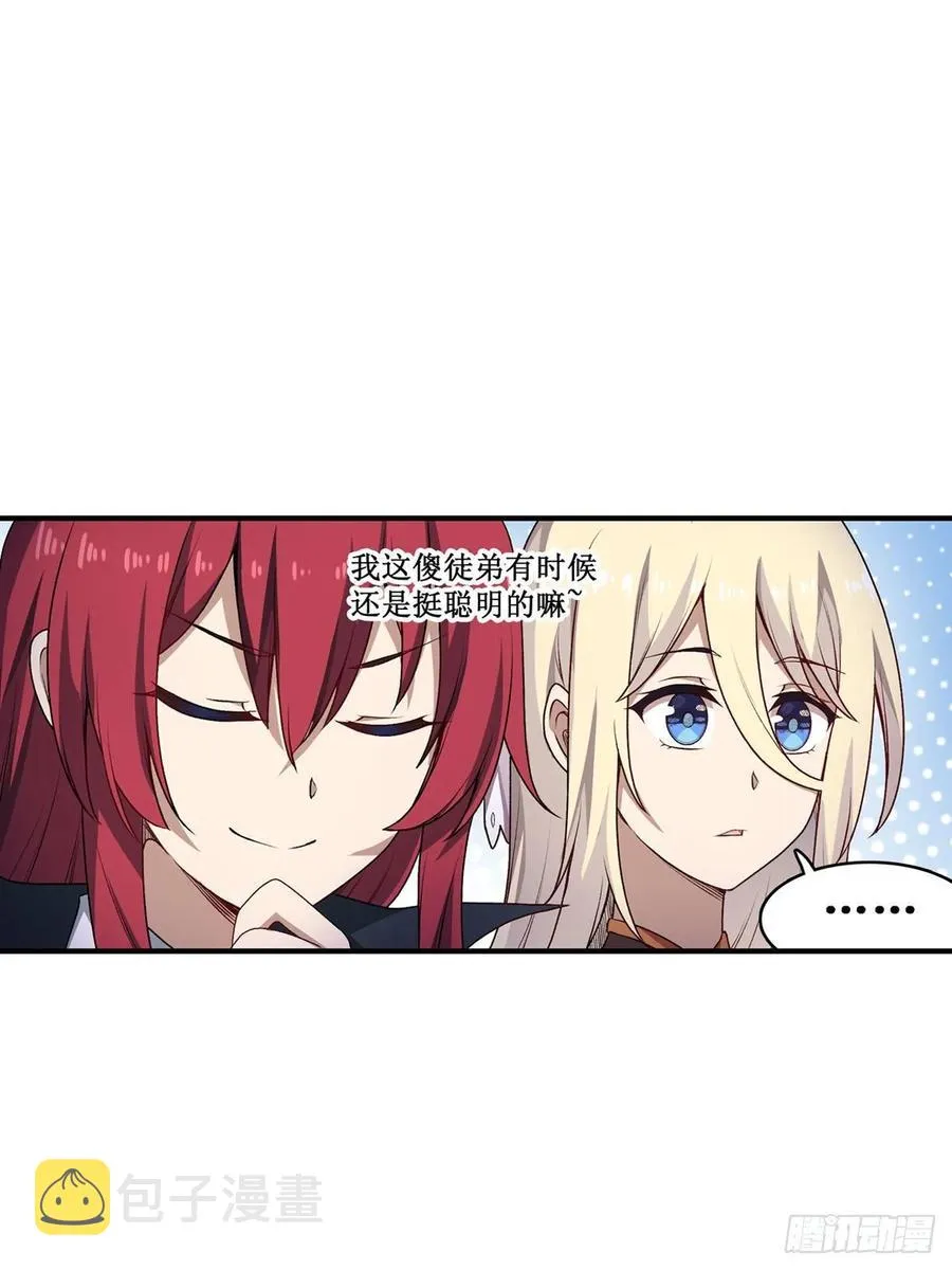 第67话 解除婚约 第39页