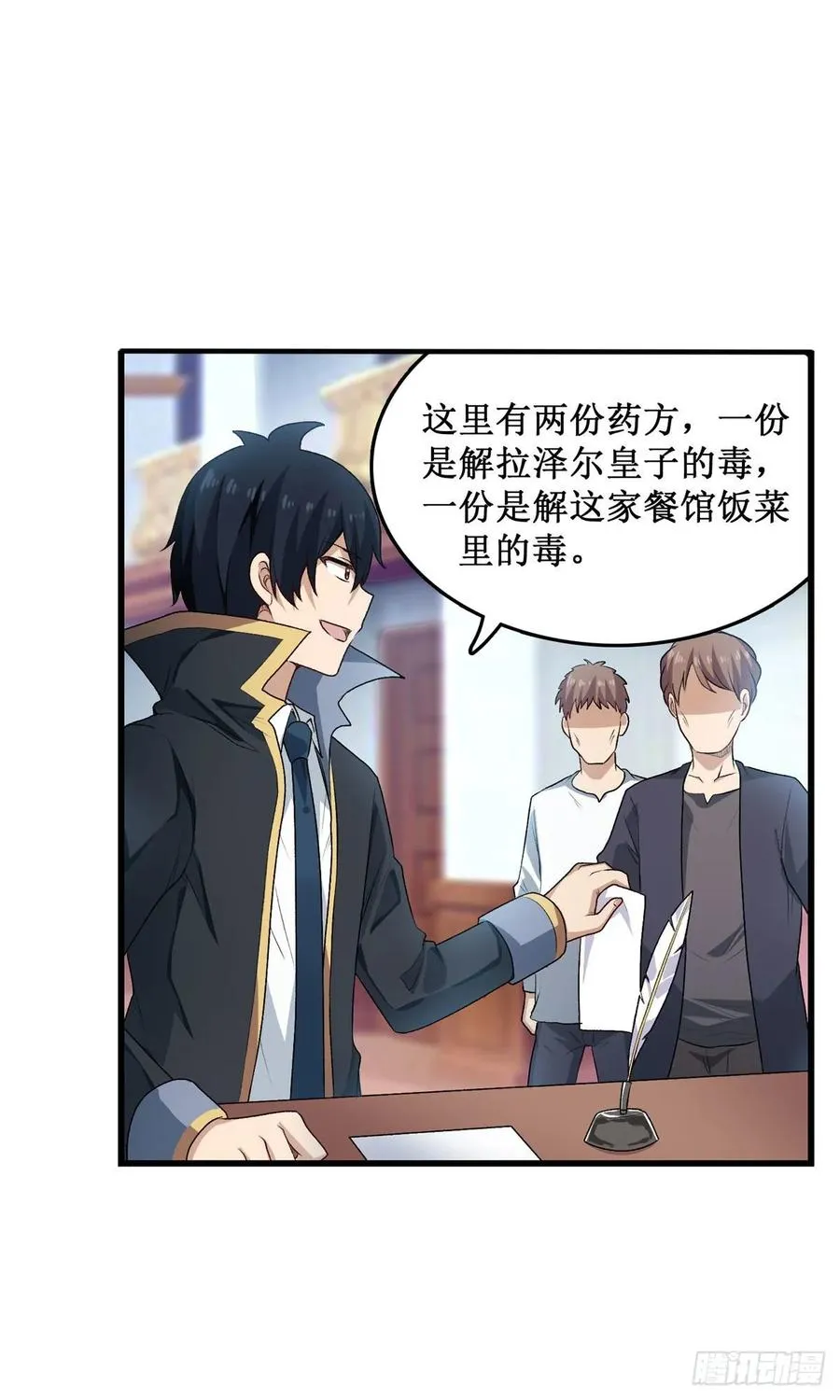 第67话 解除婚约 第42页