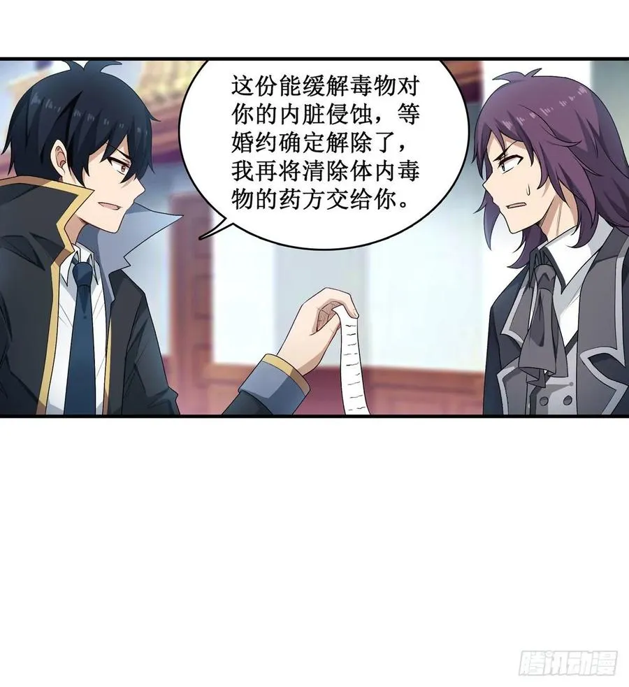 第67话 解除婚约 第44页