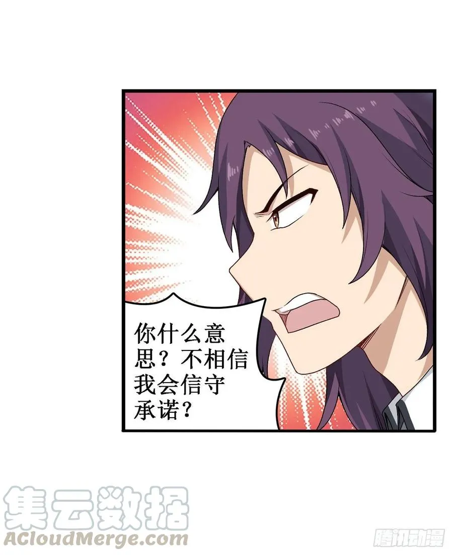 第67话 解除婚约 第45页