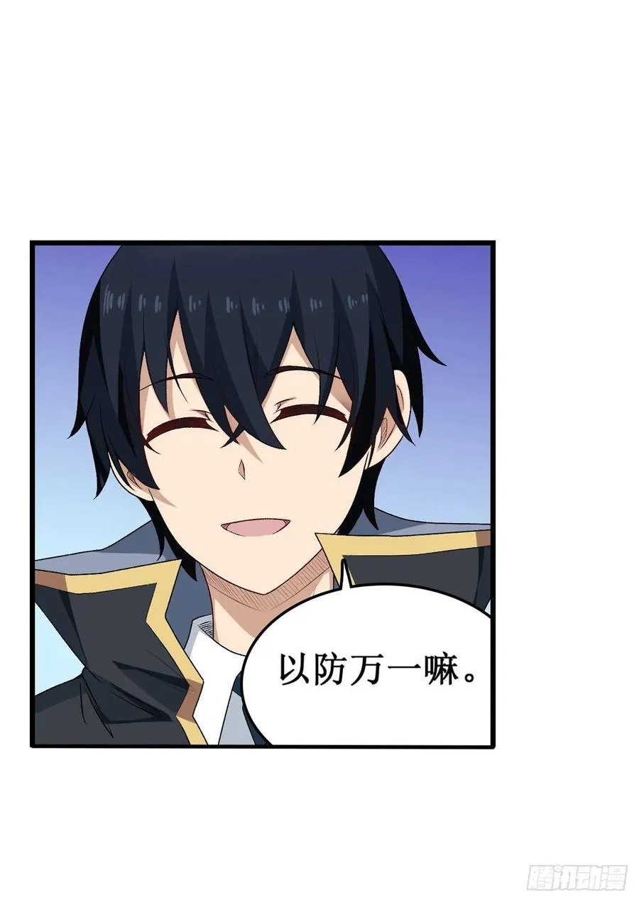 第67话 解除婚约 第46页