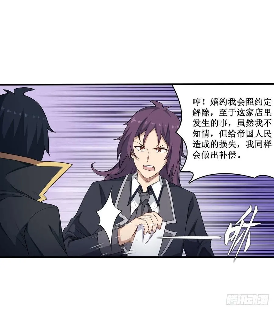第67话 解除婚约 第47页