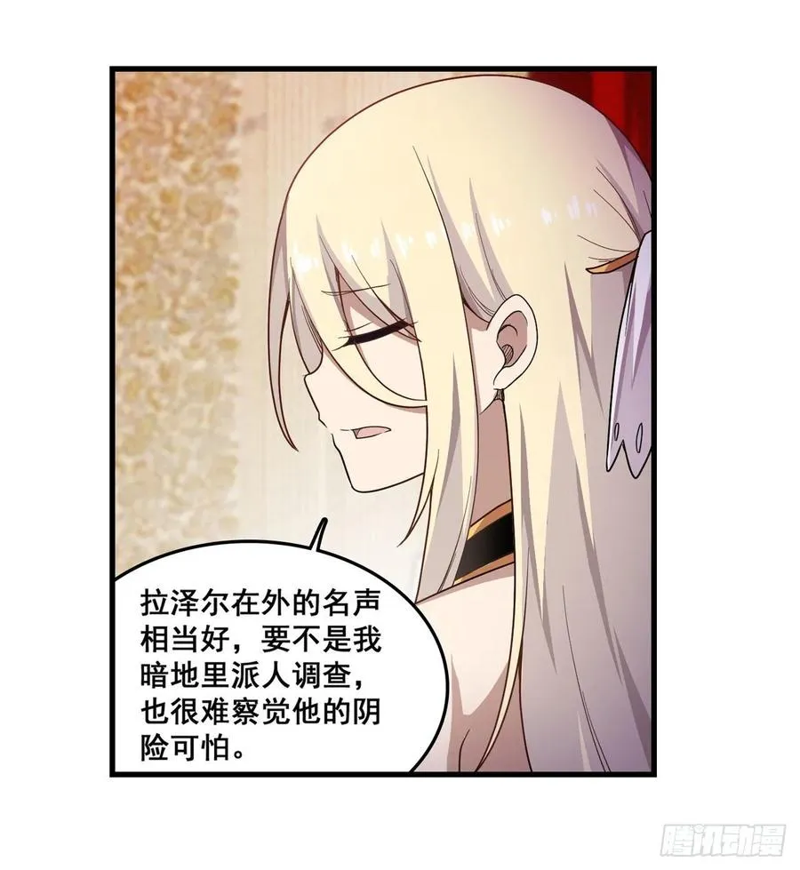第68话 夜袭 第7页