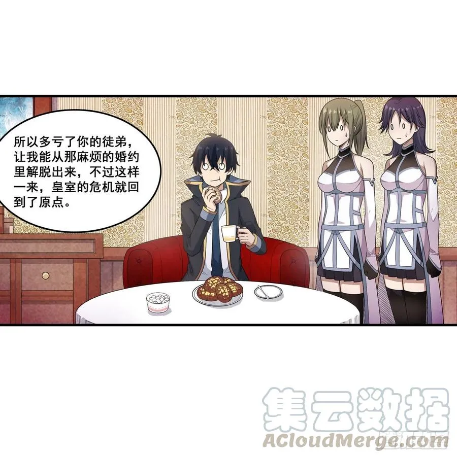 第68话 夜袭 第9页