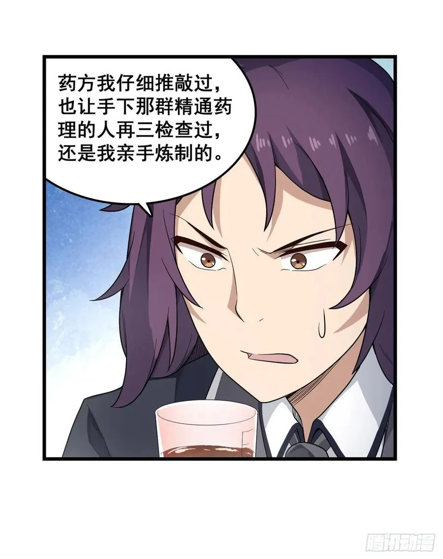 第68话 夜袭 第30页